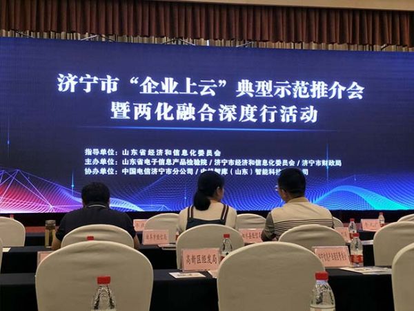 济宁市企业上云典型示范推介会暨两化融合深度行活动会后报告-济宁天力建筑设备有限公司