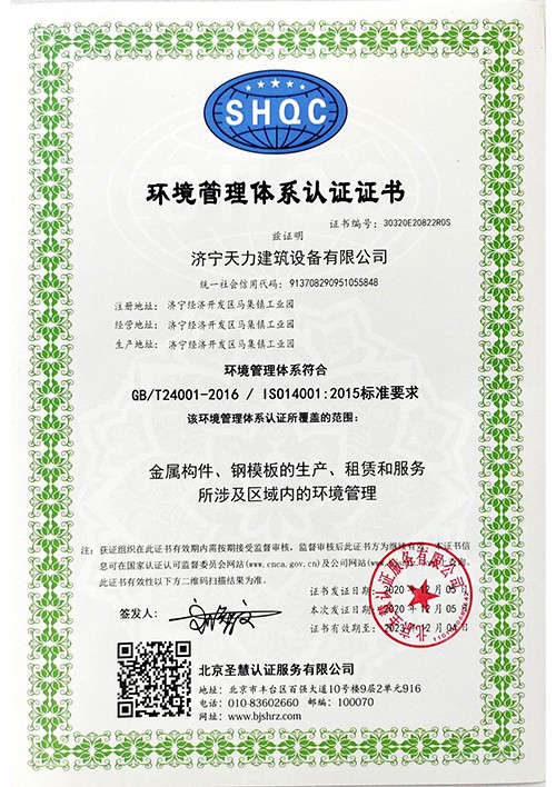 济宁天力环境和职业健康证书500x750.jpg