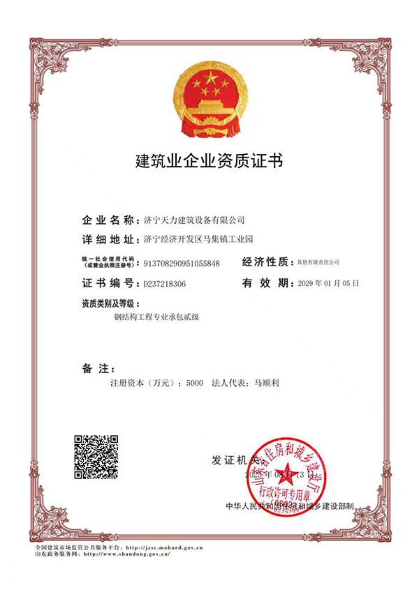 建筑企业资质证书